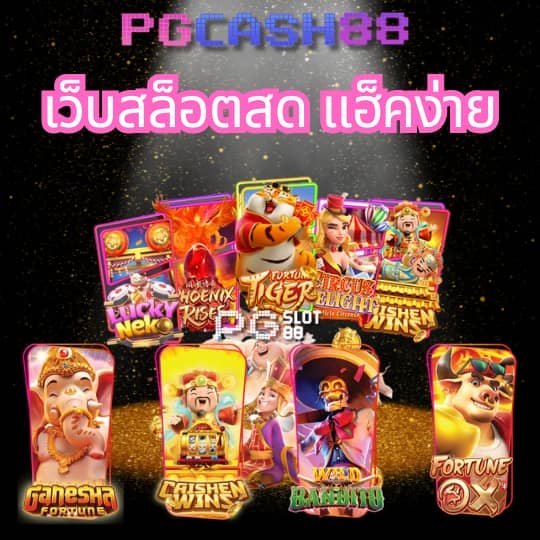 สล็อตเว็บตรง777